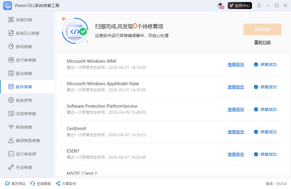 一键修复dll文件15