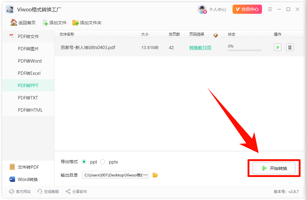 pdf转换ppt免费工具有吗？这款pdf转ppt工具值得收藏！7