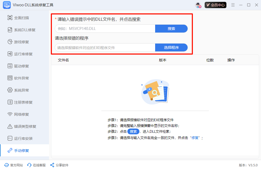 一键修复dll文件27