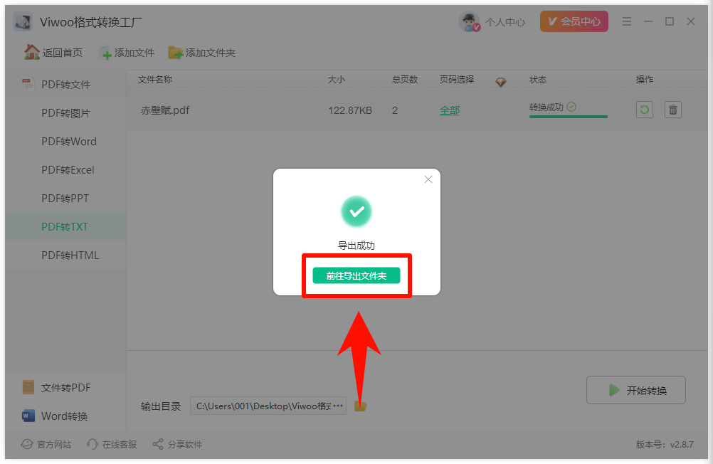 pdf转换txt:只需简单几步,轻松实现7