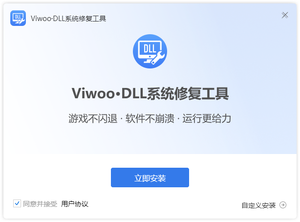 一键修复dll文件1