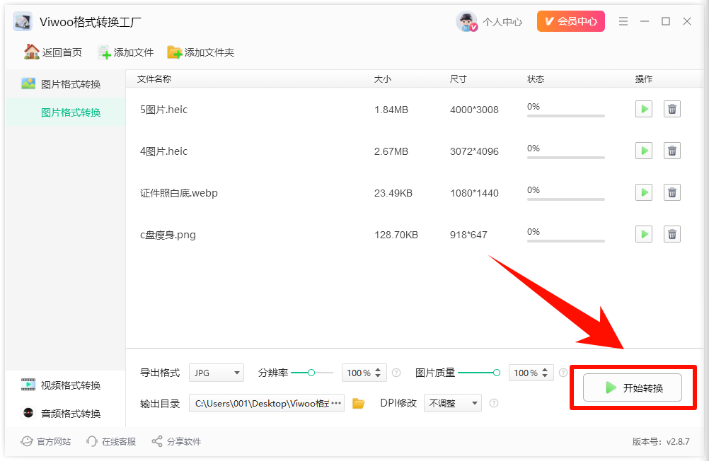 heic格式图片怎么转jpg?多种图片格式转换一键搞定!7