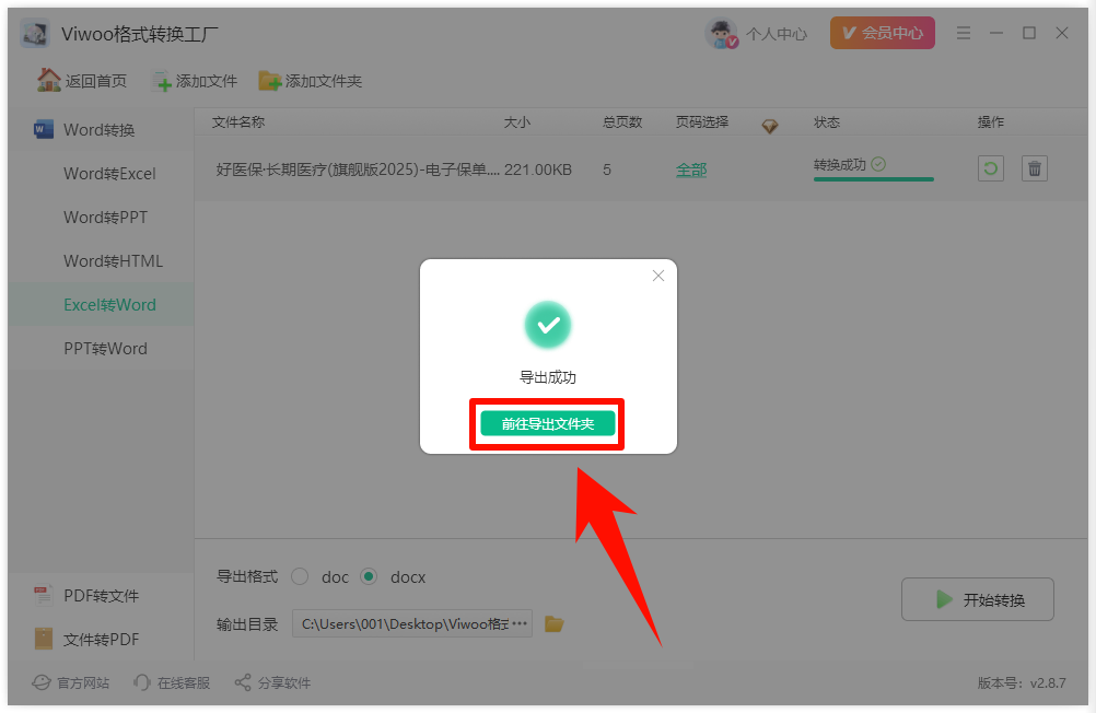 Excel表格转换成word效果如何?实操效果快看!7
