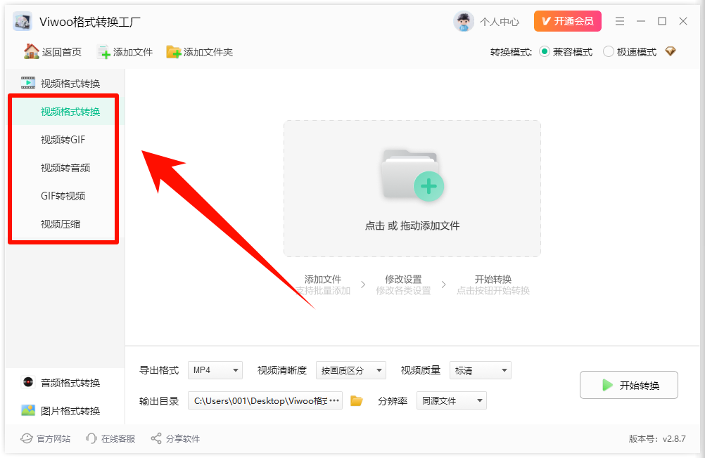 Viwoo格式转换工厂11