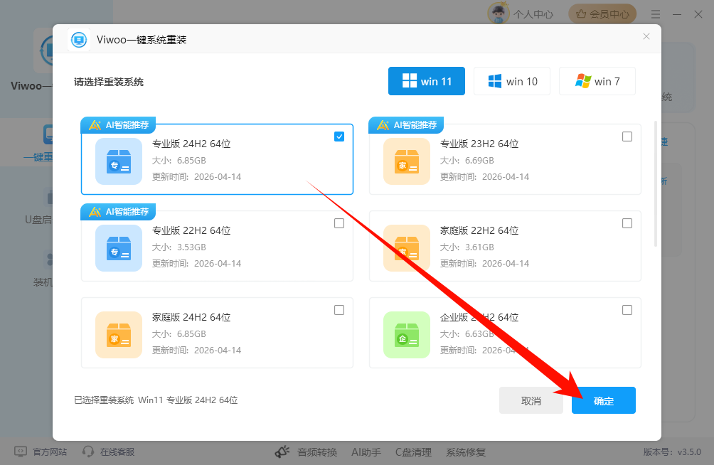 Viwoo一键系统重装18