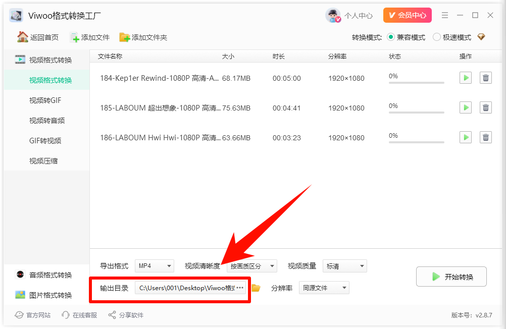 怎样将视频转为mp4格式？这6步轻松解决！4