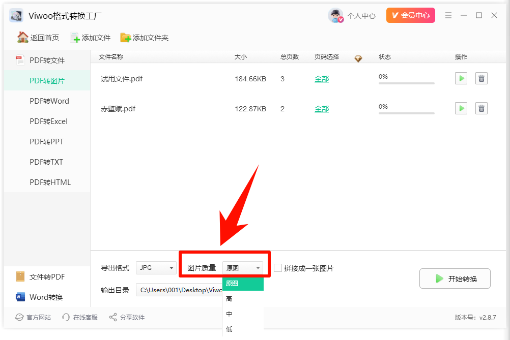 pdf怎么转换成jpg图片？8步轻松解决！4