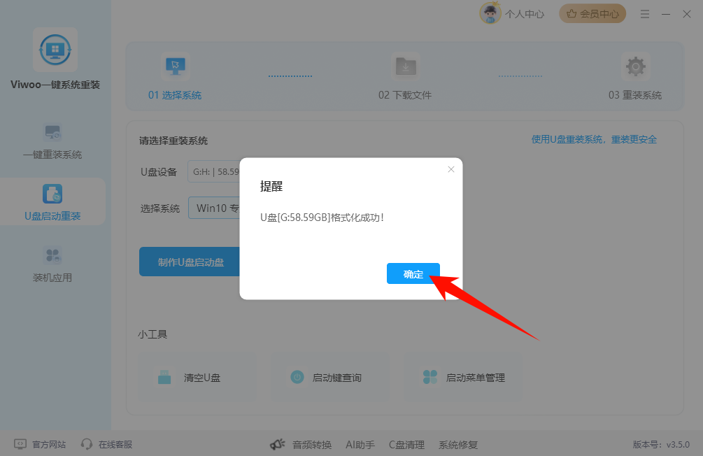 Viwoo一键系统重装30