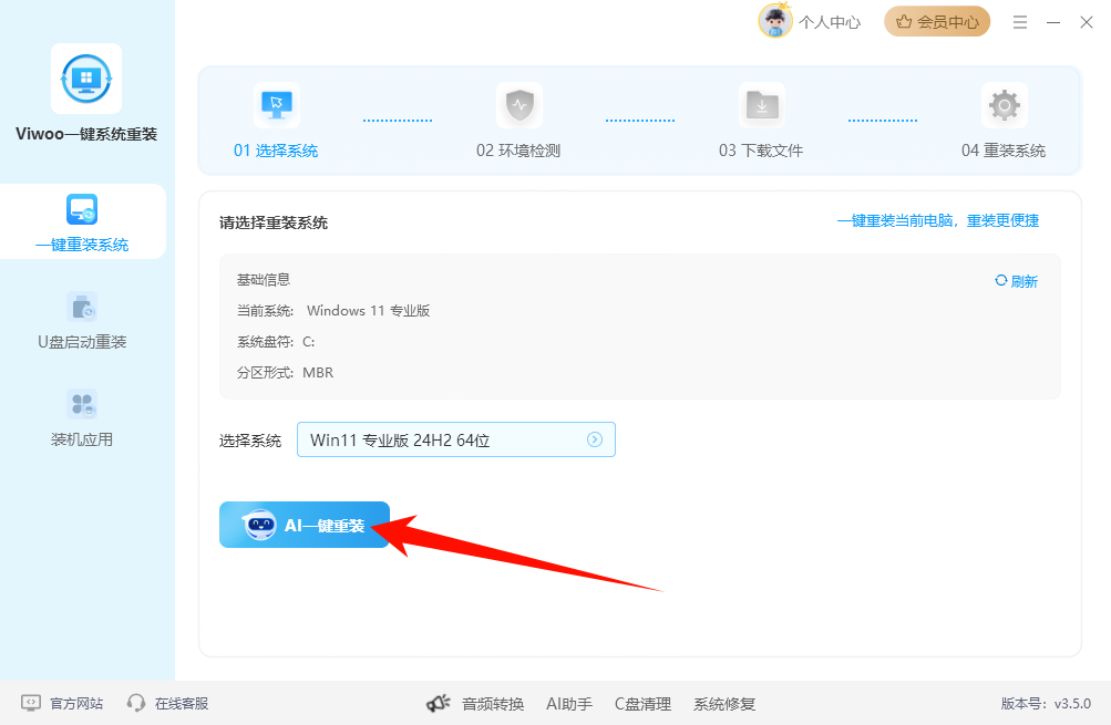 Viwoo一键系统重装19