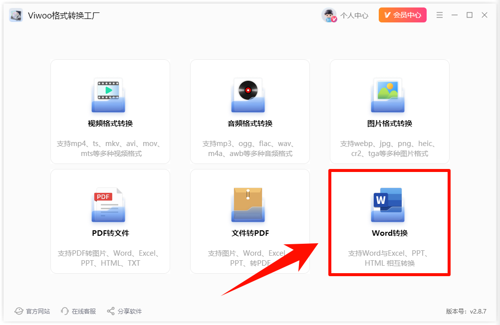 Excel表格转换成word效果如何?实操效果快看!1