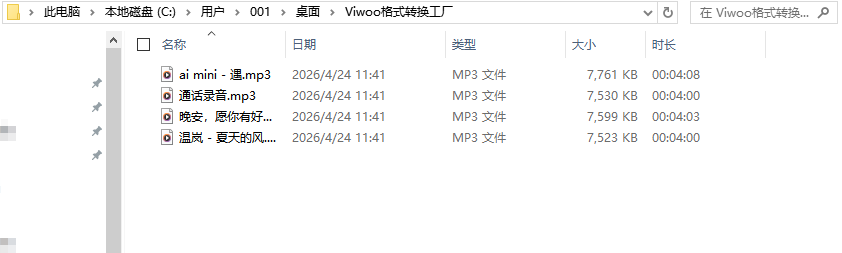 ​免费音频转换mp3的软件：wav、flac、ogg、m4a、awb一键转mp3！9