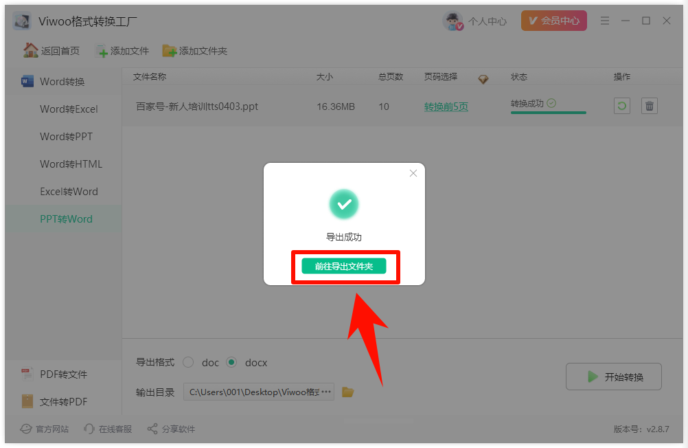怎么把演示文档ppt转成word文档7