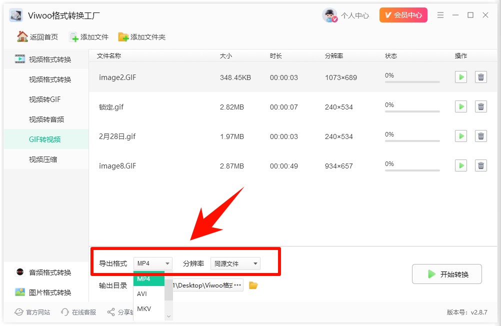 gif转视频工具来咯!快速实现动图转视频4
