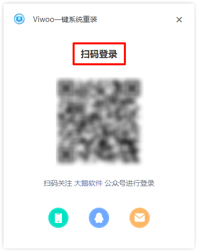 Viwoo一键系统重装4