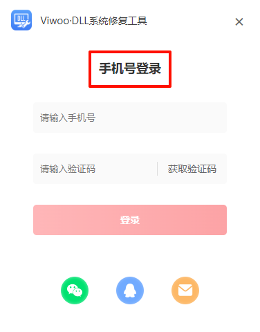一键修复dll文件5
