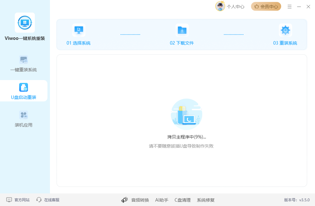 Viwoo一键系统重装32