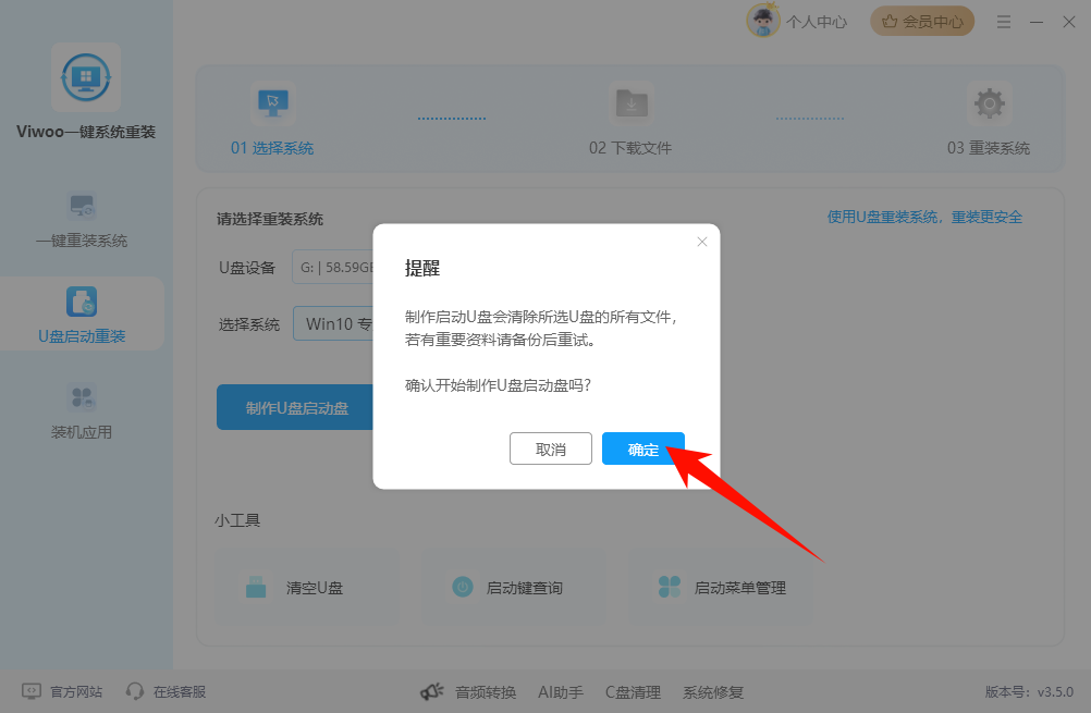 Viwoo一键系统重装28
