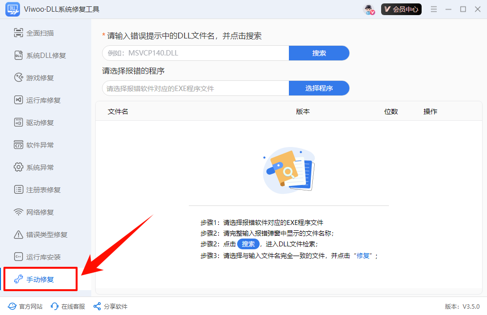 一键修复dll文件26