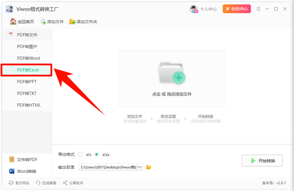 免费的pdf转excel软件：附赠小白操作教程2