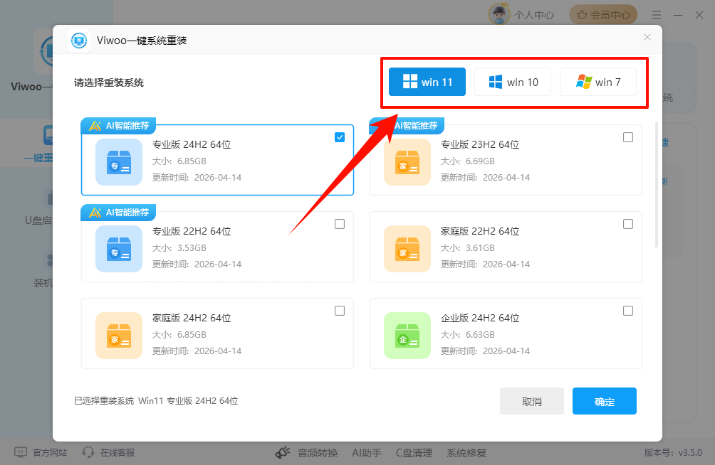 Viwoo一键系统重装17