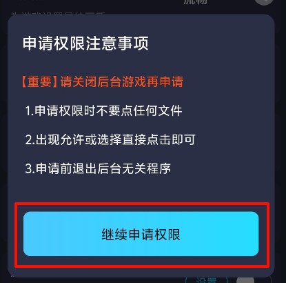 手游画质助手 APP3