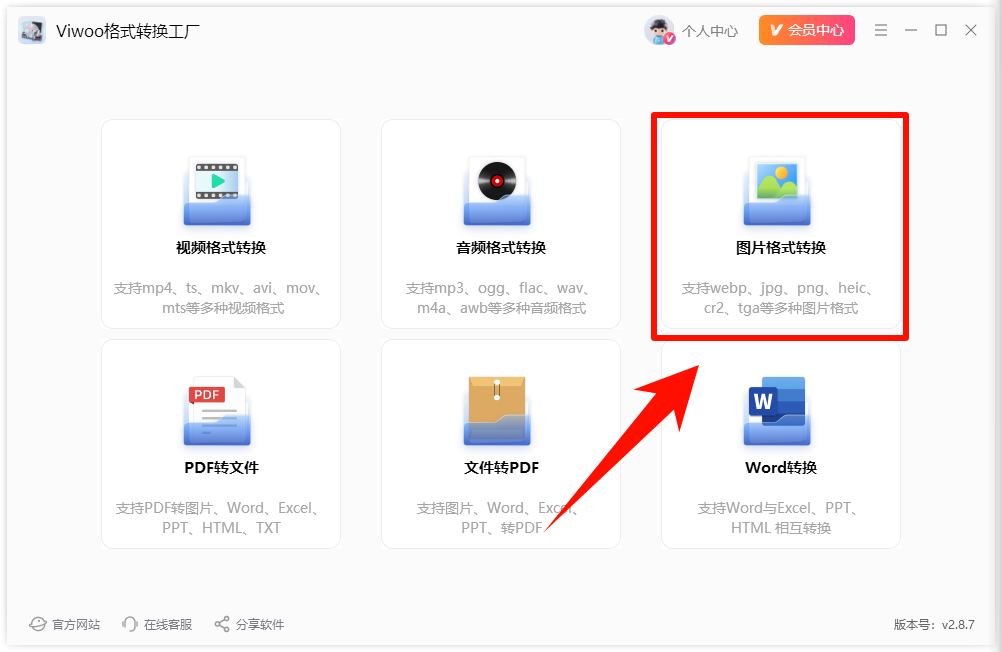 heic格式图片怎么转jpg?多种图片格式转换一键搞定!1
