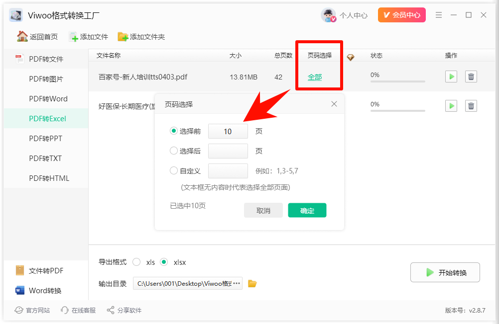 免费的pdf转excel软件：附赠小白操作教程4