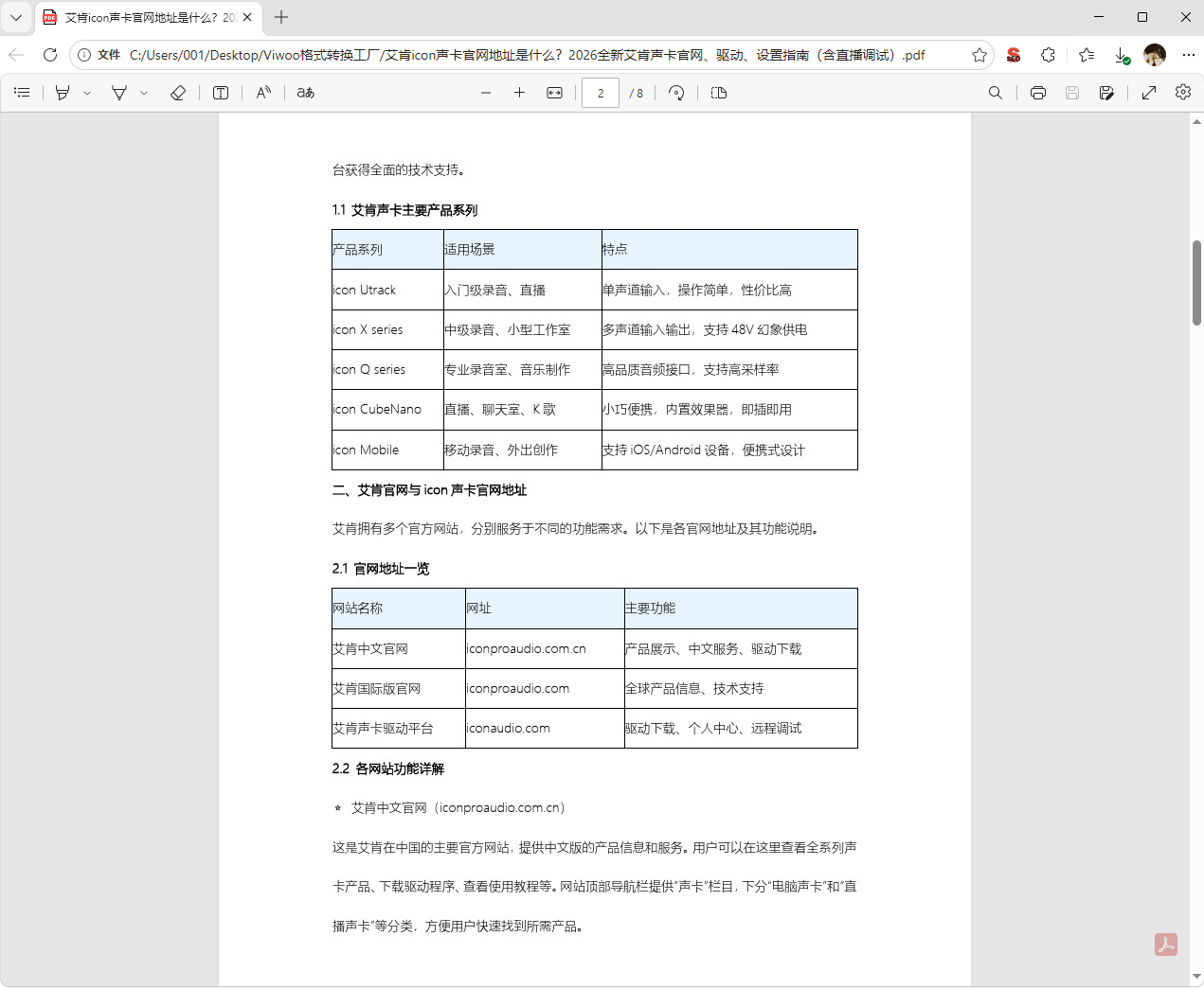 word怎么转化为pdf?7步超轻松搞定!8