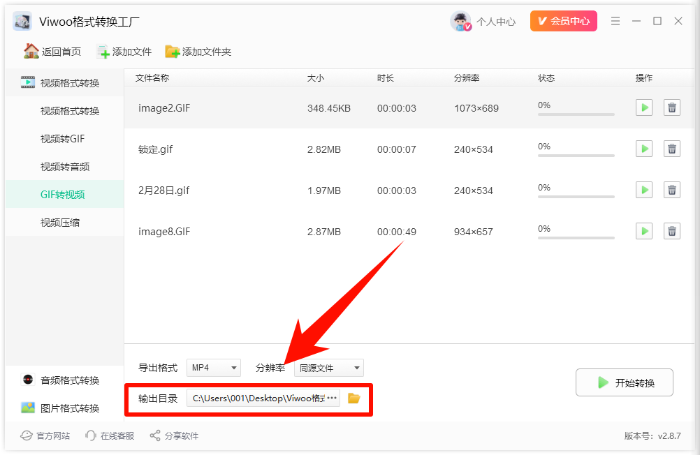 gif转视频工具来咯!快速实现动图转视频5