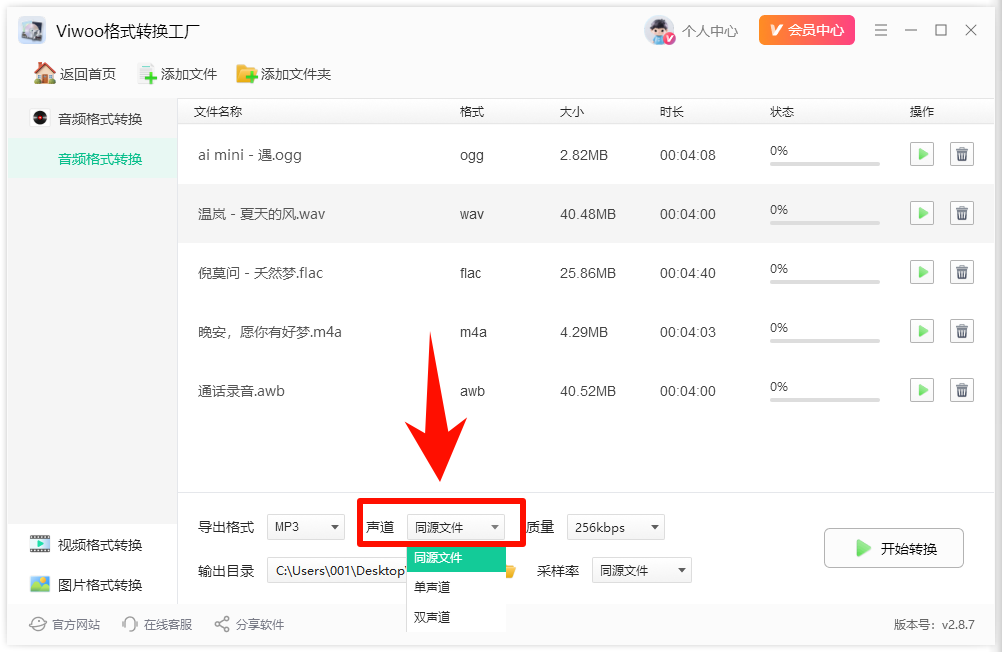 ​免费音频转换mp3的软件：wav、flac、ogg、m4a、awb一键转mp3！4