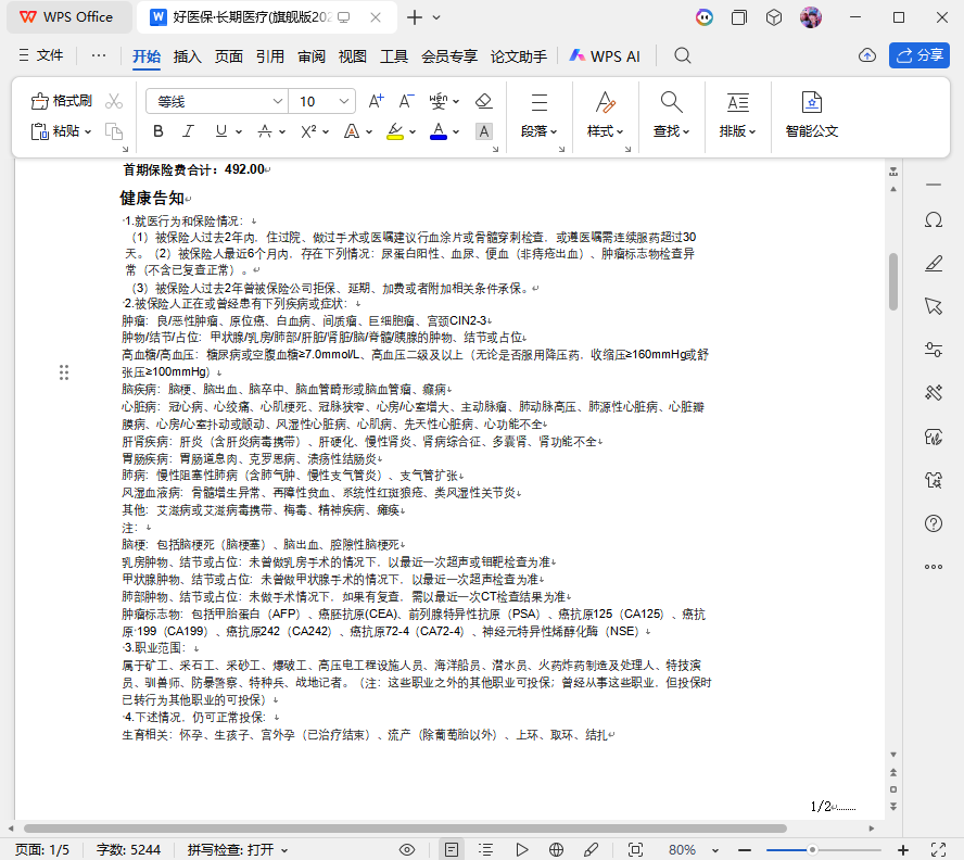 Excel表格转换成word效果如何?实操效果快看!8