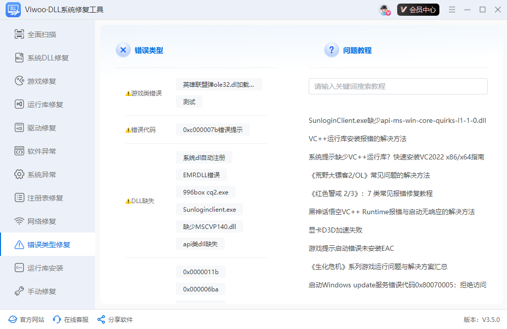 一键修复dll文件19