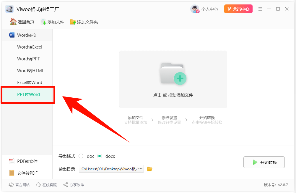 怎么把演示文档ppt转成word文档2
