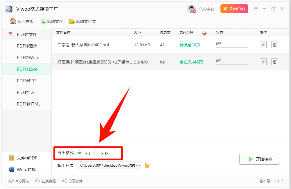 免费的pdf转excel软件：附赠小白操作教程5