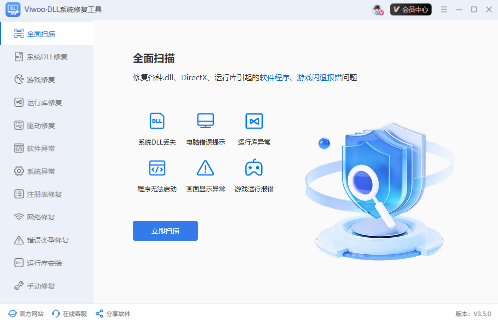 一键修复dll文件10