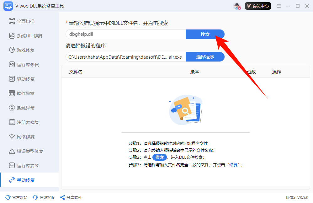 一键修复dll文件28