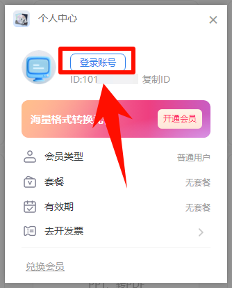Viwoo格式转换工厂2