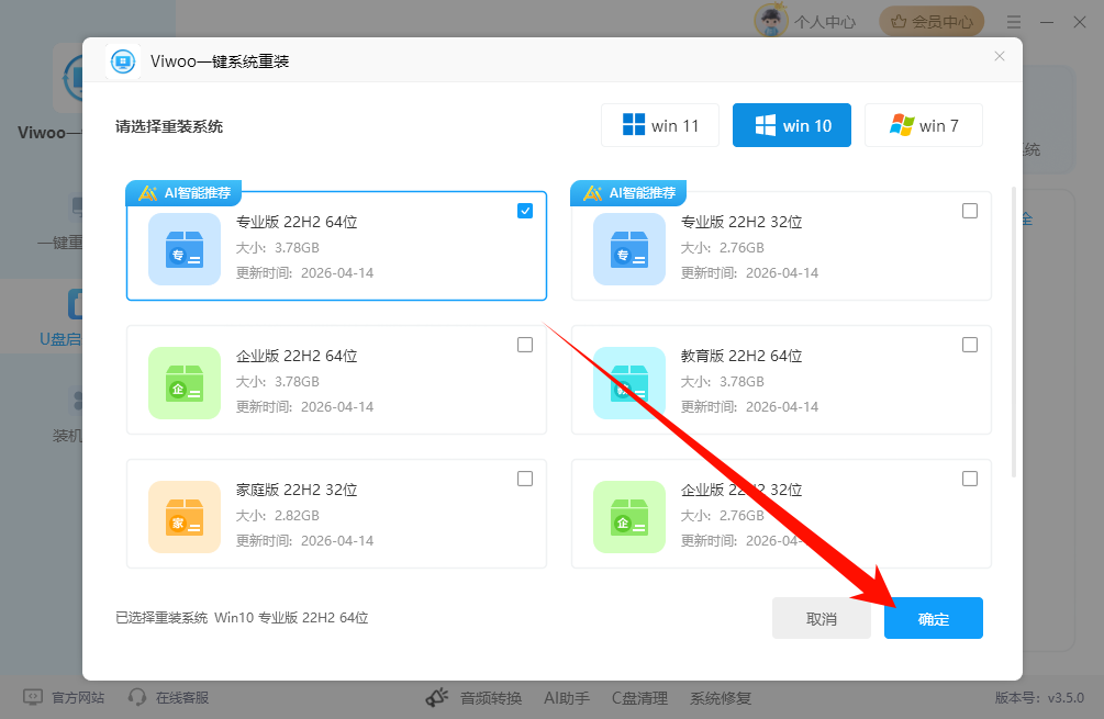 Viwoo一键系统重装26