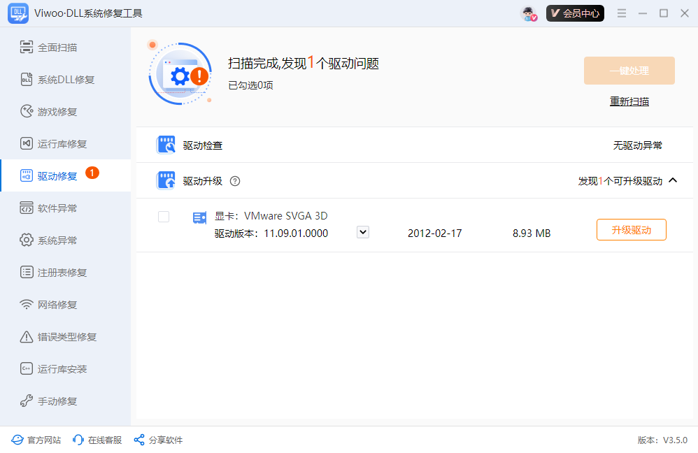 一键修复dll文件14