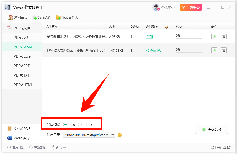 电脑上如何把pdf转换成word文档？pdf转word原来这么简单！5