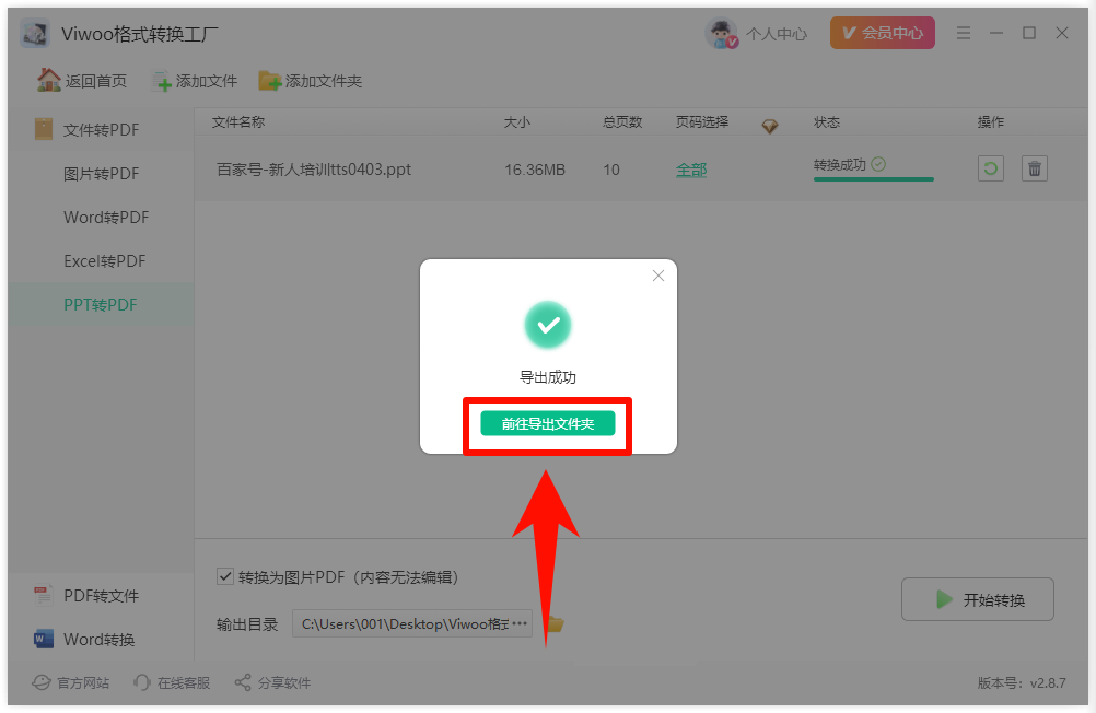 分享ppt转换pdf免费工具:手把手教你将PPT转PDF!7