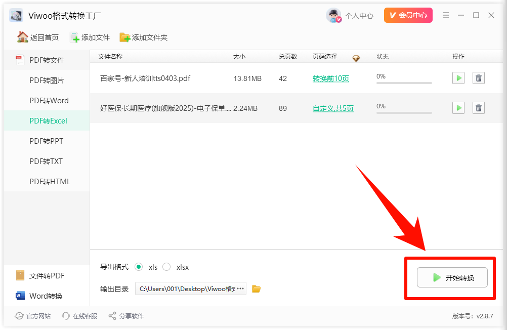 免费的pdf转excel软件：附赠小白操作教程6