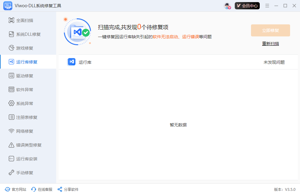 一键修复dll文件13