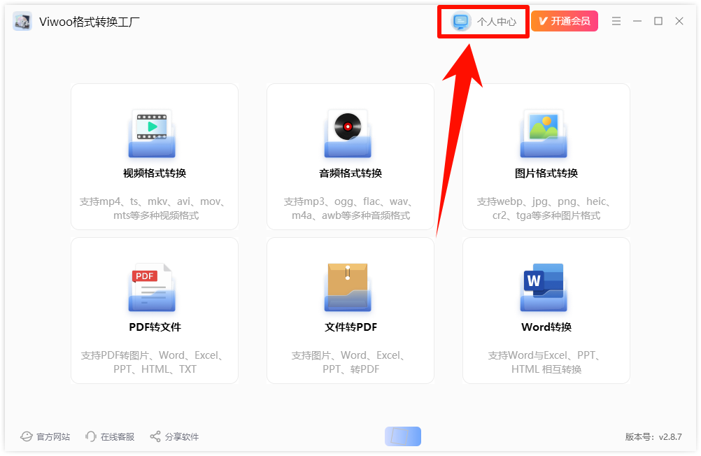 Viwoo格式转换工厂1