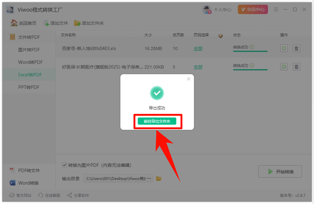 excel表格怎么转换成pdf?格式转换一步到位!7