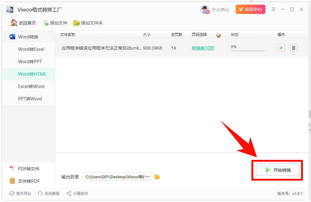 Word文档如何转换成html网页?这个小妙招记得收藏!6