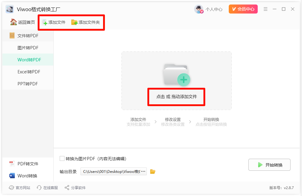Viwoo格式转换工厂14