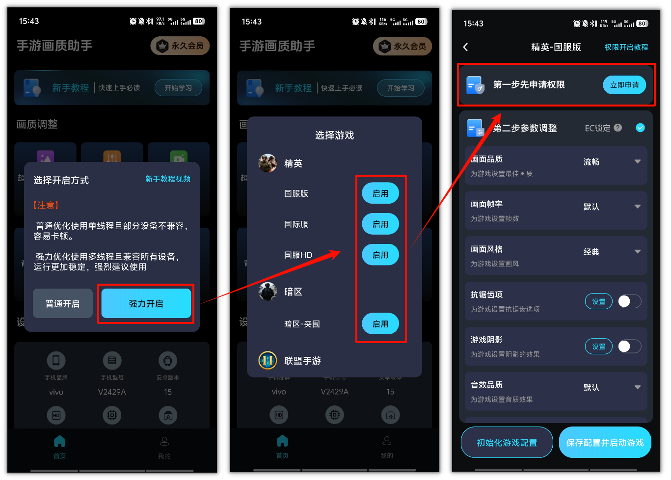 手游画质助手 APP1