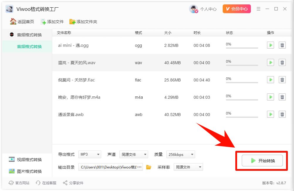 ​免费音频转换mp3的软件：wav、flac、ogg、m4a、awb一键转mp3！7