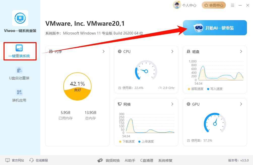 Viwoo一键系统重装15